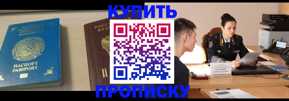 прописка для кредита в Кусе