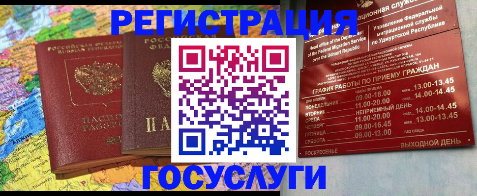 временная регистрация надежно в Кусе