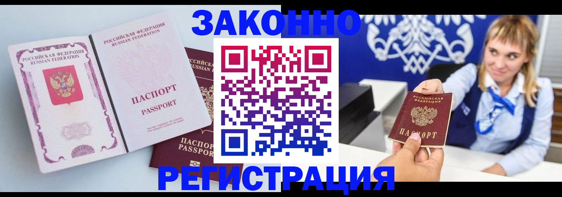 временная регистрация для всех в Кусе