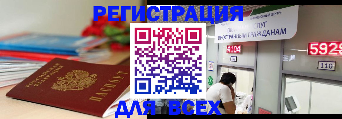 временная регистрация надежно в Кусе