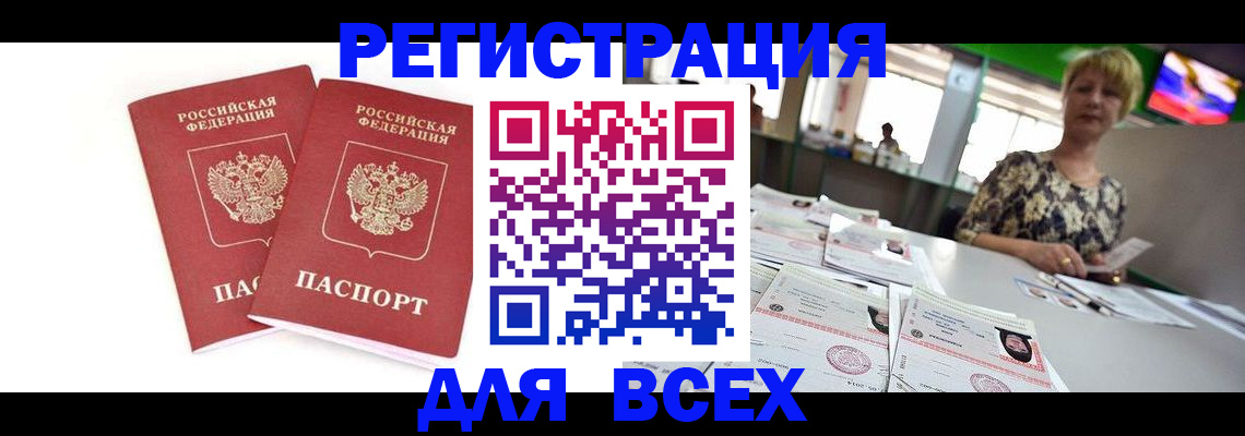 временная регистрация купить в Кусе