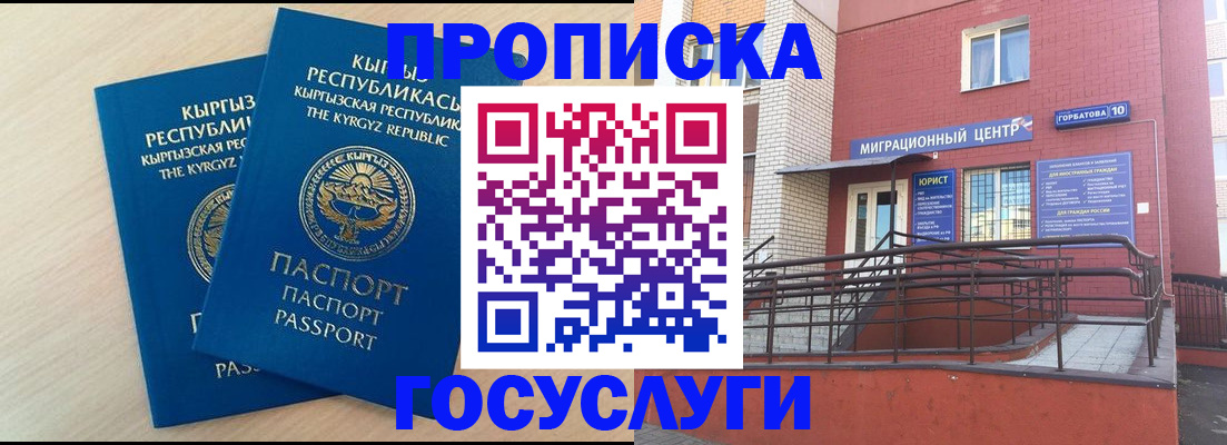 прописка ребенка в Кусе