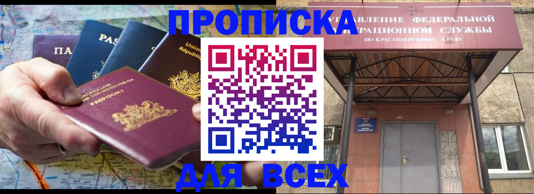 временная прописка в Кусе