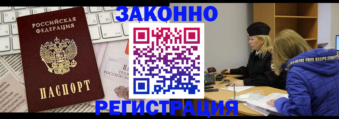 временная прописка в Кусе