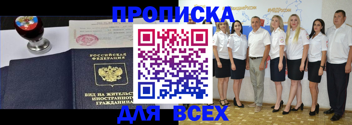 прописка штамп в Кусе