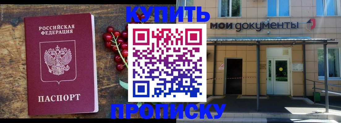 прописка для кредита в Кусе