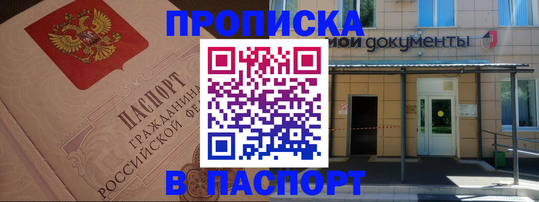прописка регистрация в Кусе