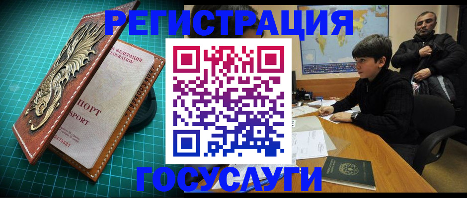 прописка ребенка в Кусе